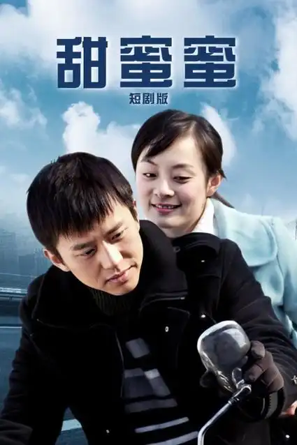 电视剧《对手》海报